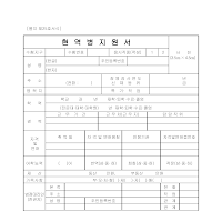 현역병지원서 현역병지원서